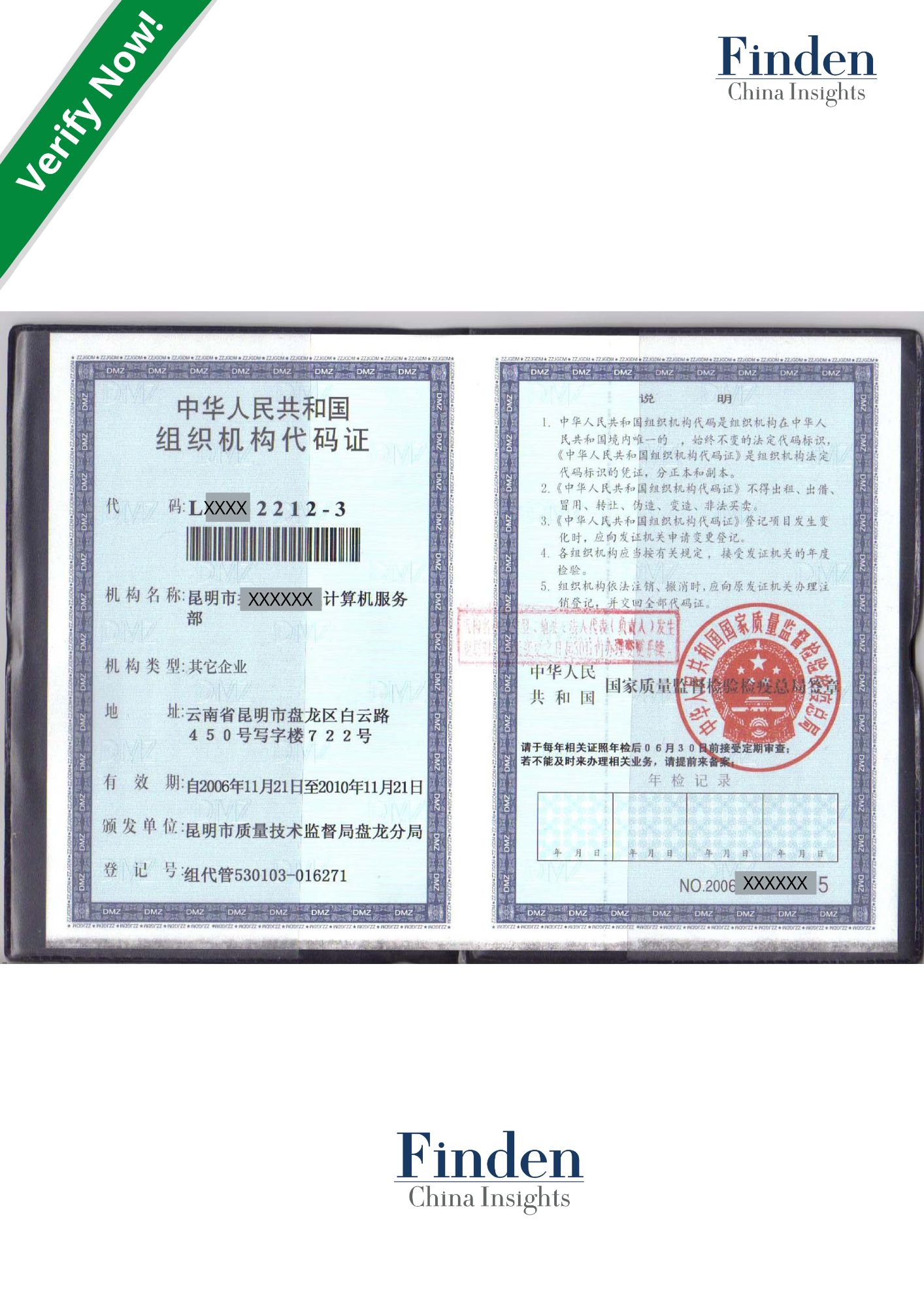 China Organization Code Verification